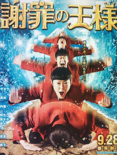 2映画チラシ 謝罪の王様 Seesaa.jpg